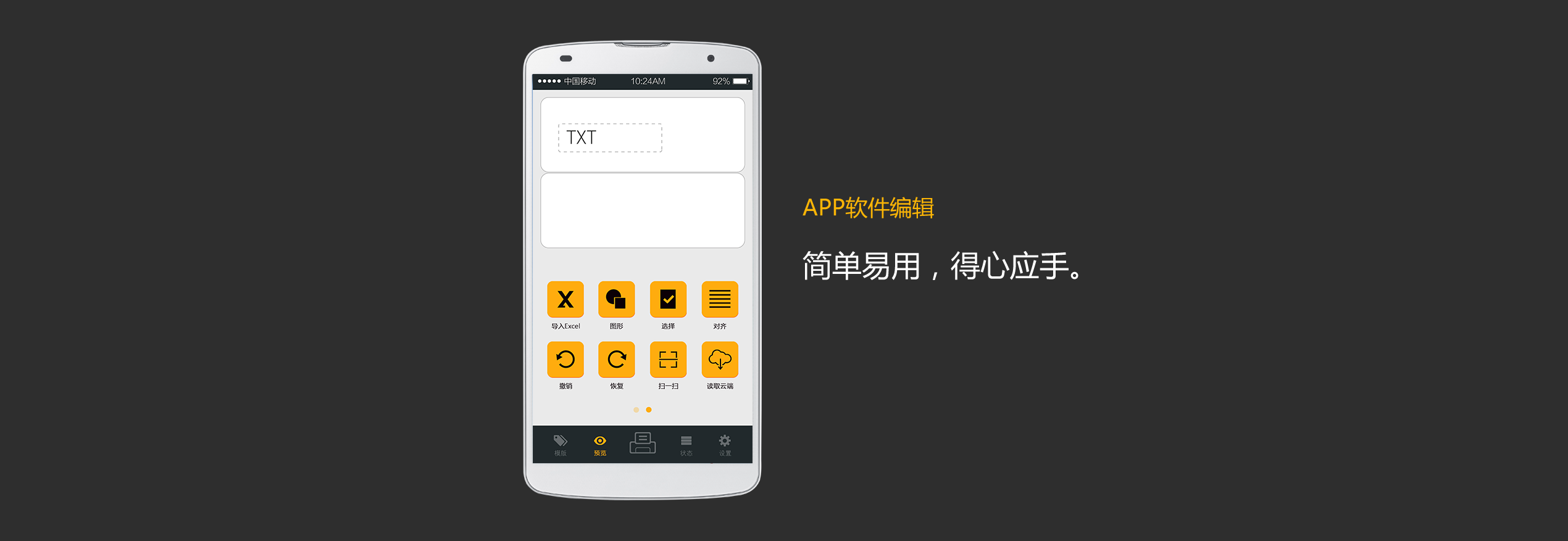 APP軟件