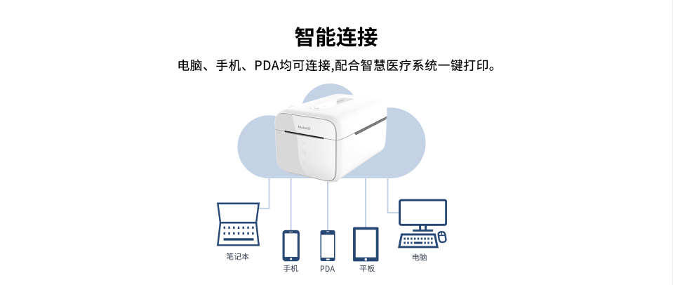 醫(yī)療專用標簽打印機